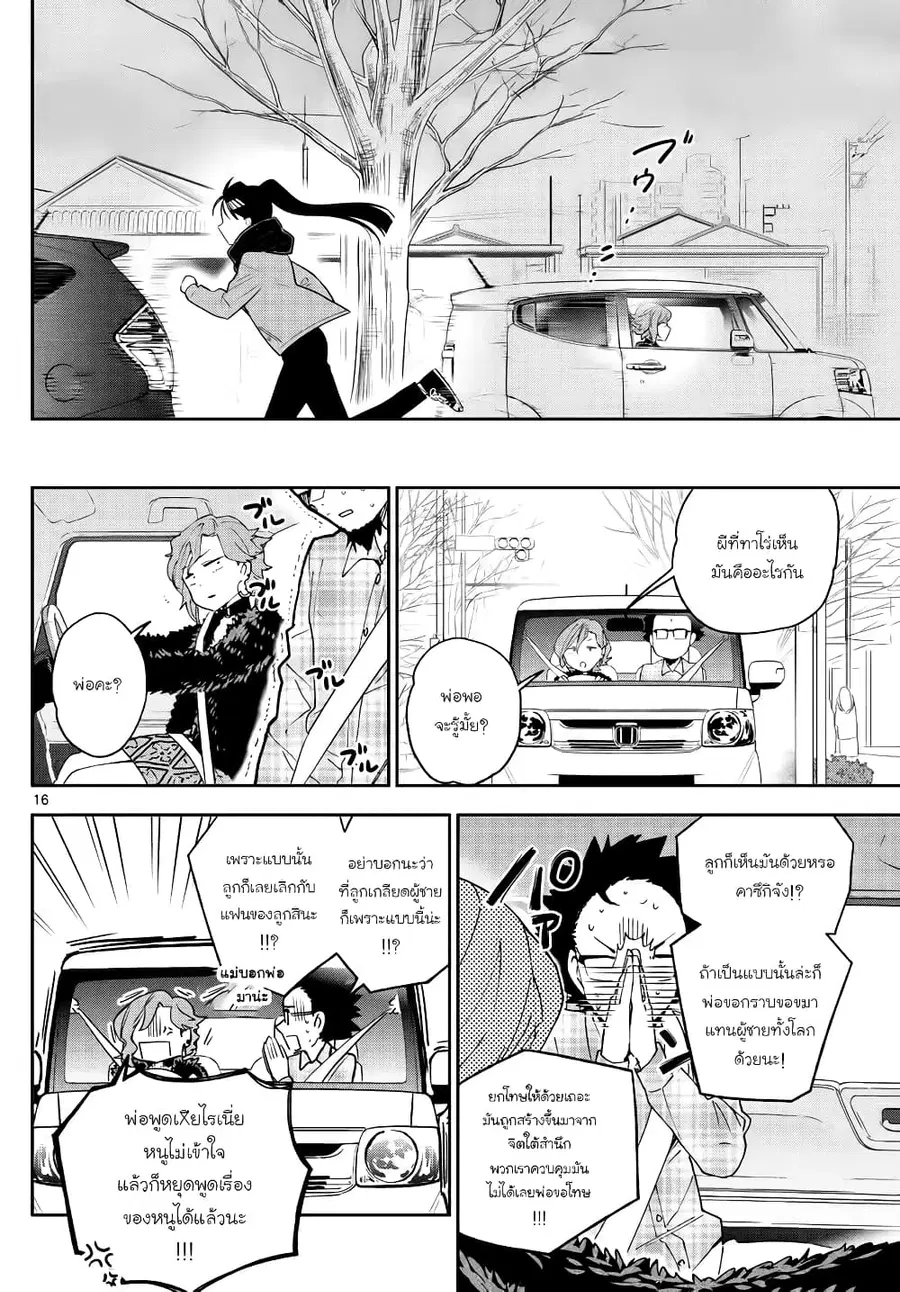 Hatsukoi Zombie ตอนที่ 132 — หน้า 16 จาก 20