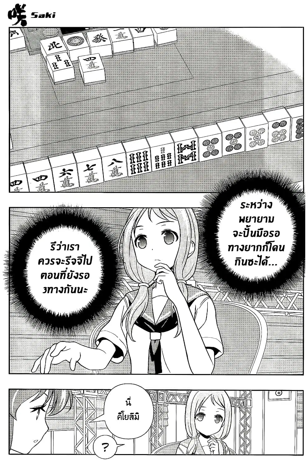 Saki ตอนที่ 124 — หน้า 9 จาก 20