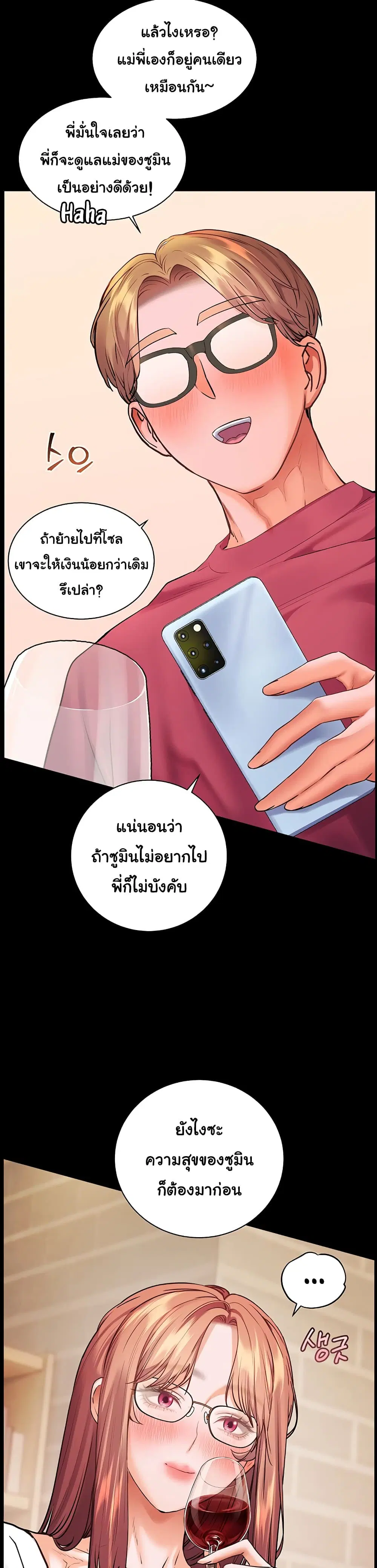 Teacher’s Efforts ตอนที่ 110 — หน้า 32 จาก 50