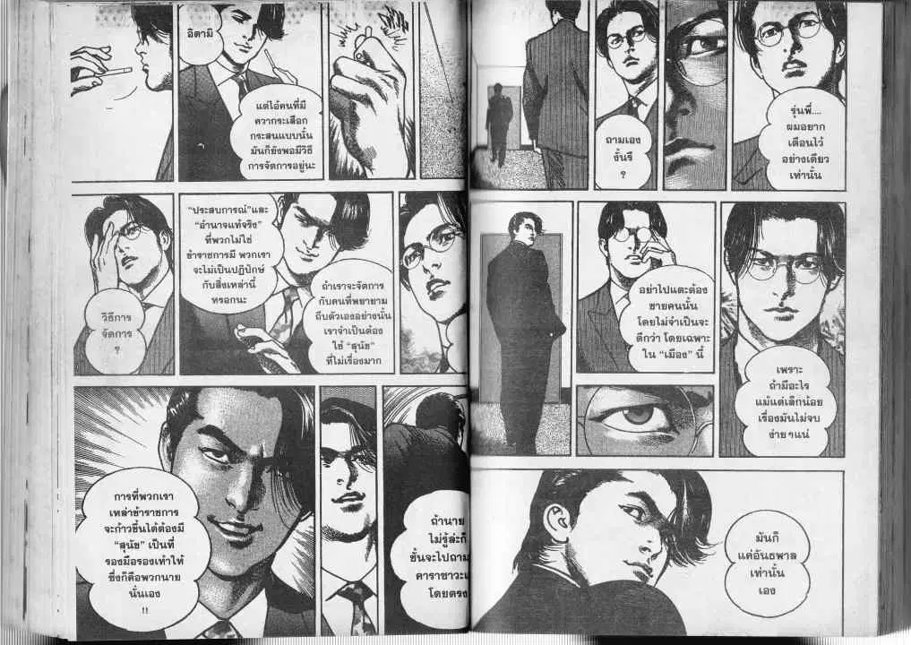Heat ตอนที่ 10 — หน้า 8 จาก 14
