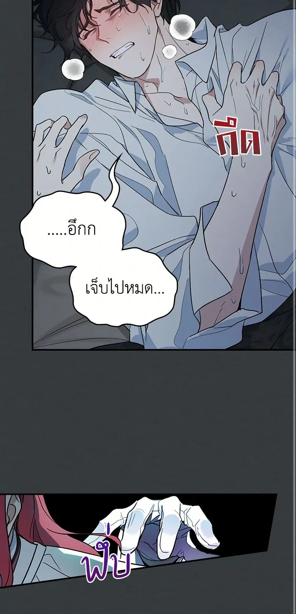 The Lady and the Beast ตอนที่ 126 — หน้า 12 จาก 41