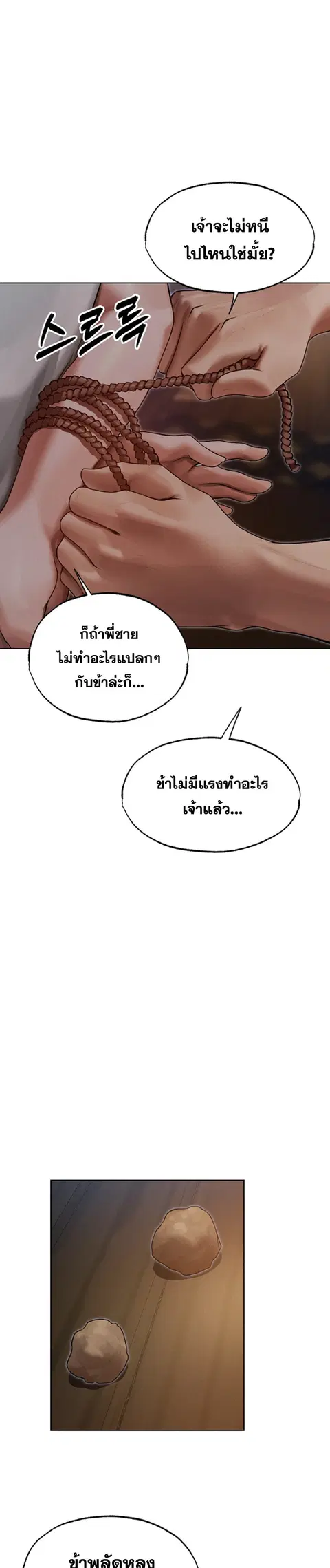 Milf Hunting in Another World ตอนที่ 33 — หน้า 24 จาก 31