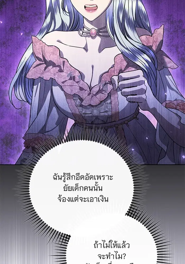 To My Husband’s Mistress ตอนที่ 52 — หน้า 89 จาก 121