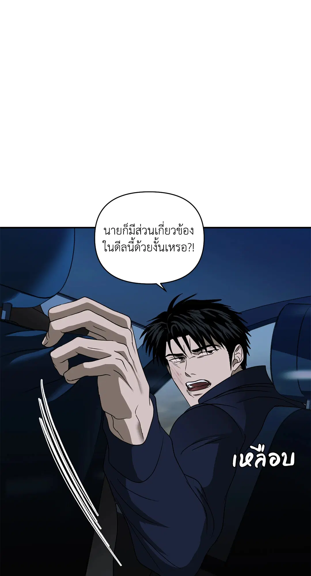 Shutline ตอนที่ 77 — หน้า 41 จาก 90