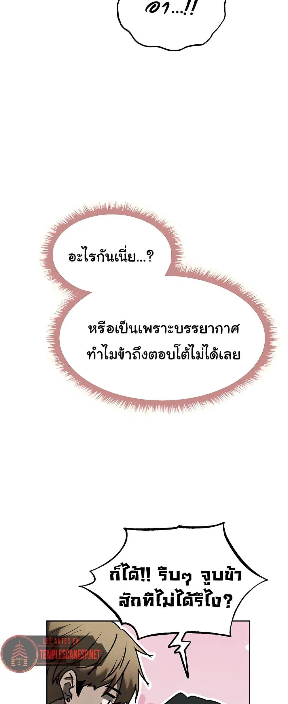 Milf Hunting in Another World ตอนที่ 102 — หน้า 31 จาก 60