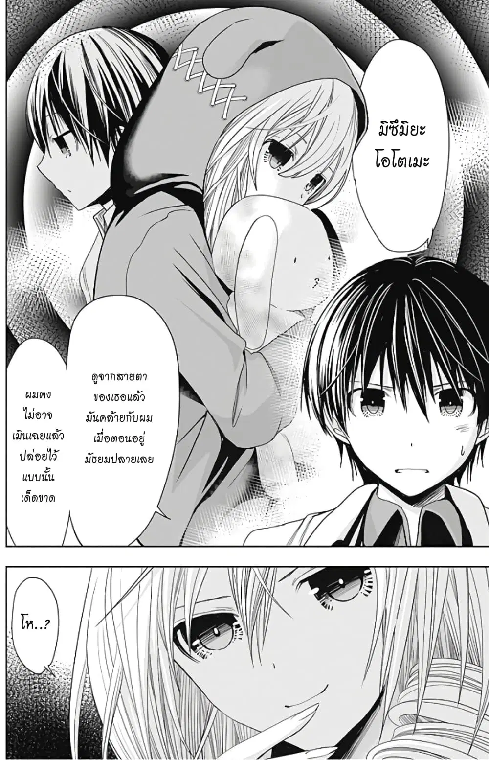 Minamoto-kun Monogatari ตอนที่ 307 — หน้า 6 จาก 9