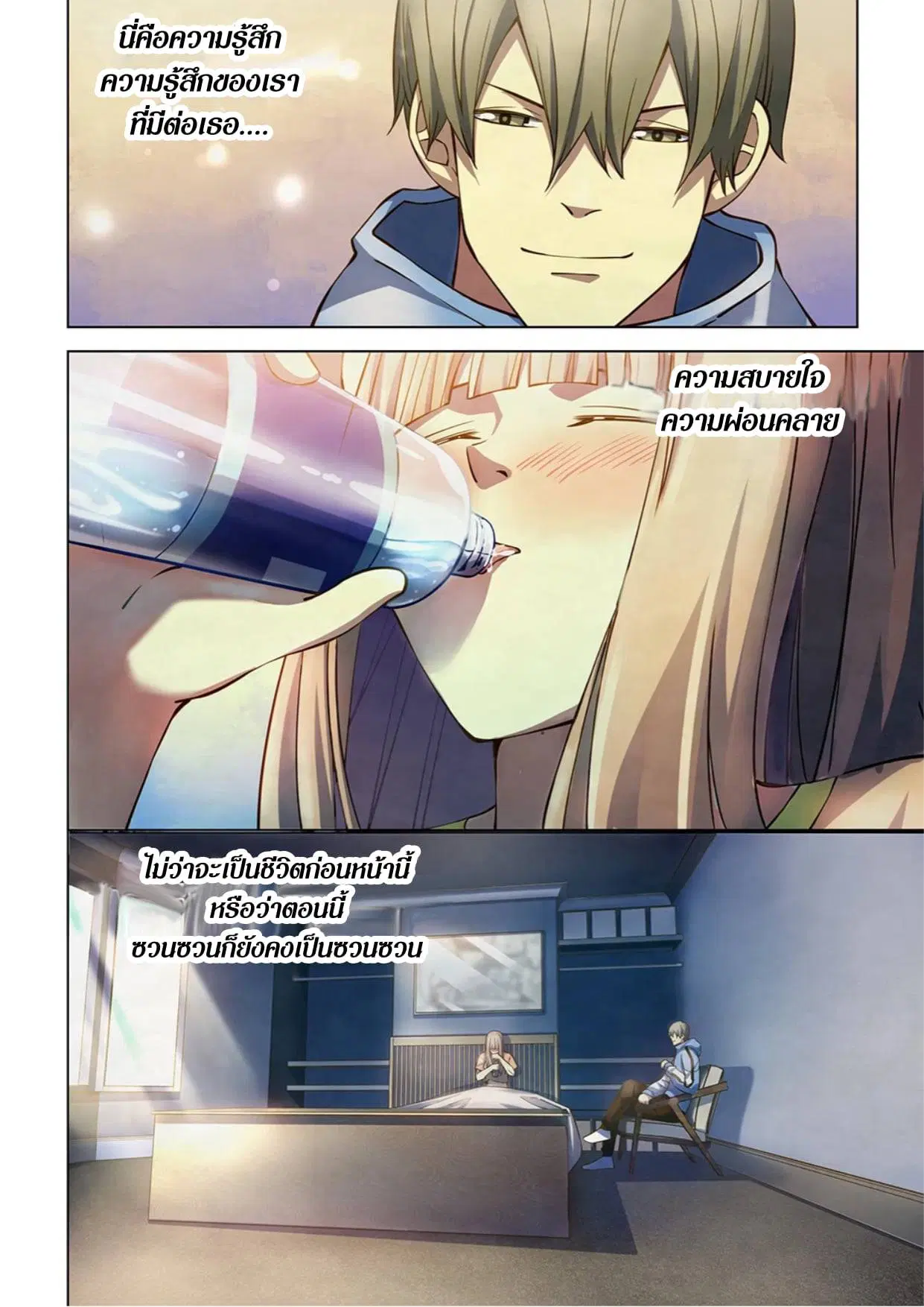 The Last Human ตอนที่ 270 — หน้า 6 จาก 15