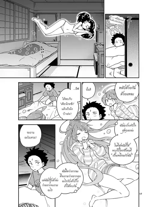 Hatsukoi Zombie ตอนที่ 68 — หน้า 17 จาก 19