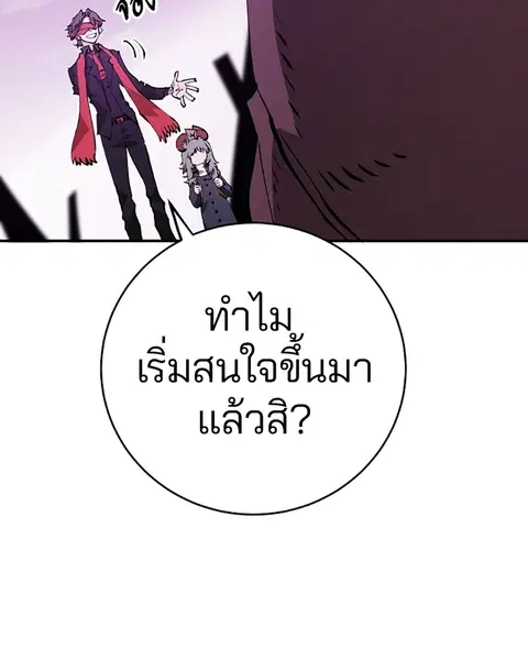 The Player ตอนที่ 55 — หน้า 127 จาก 136