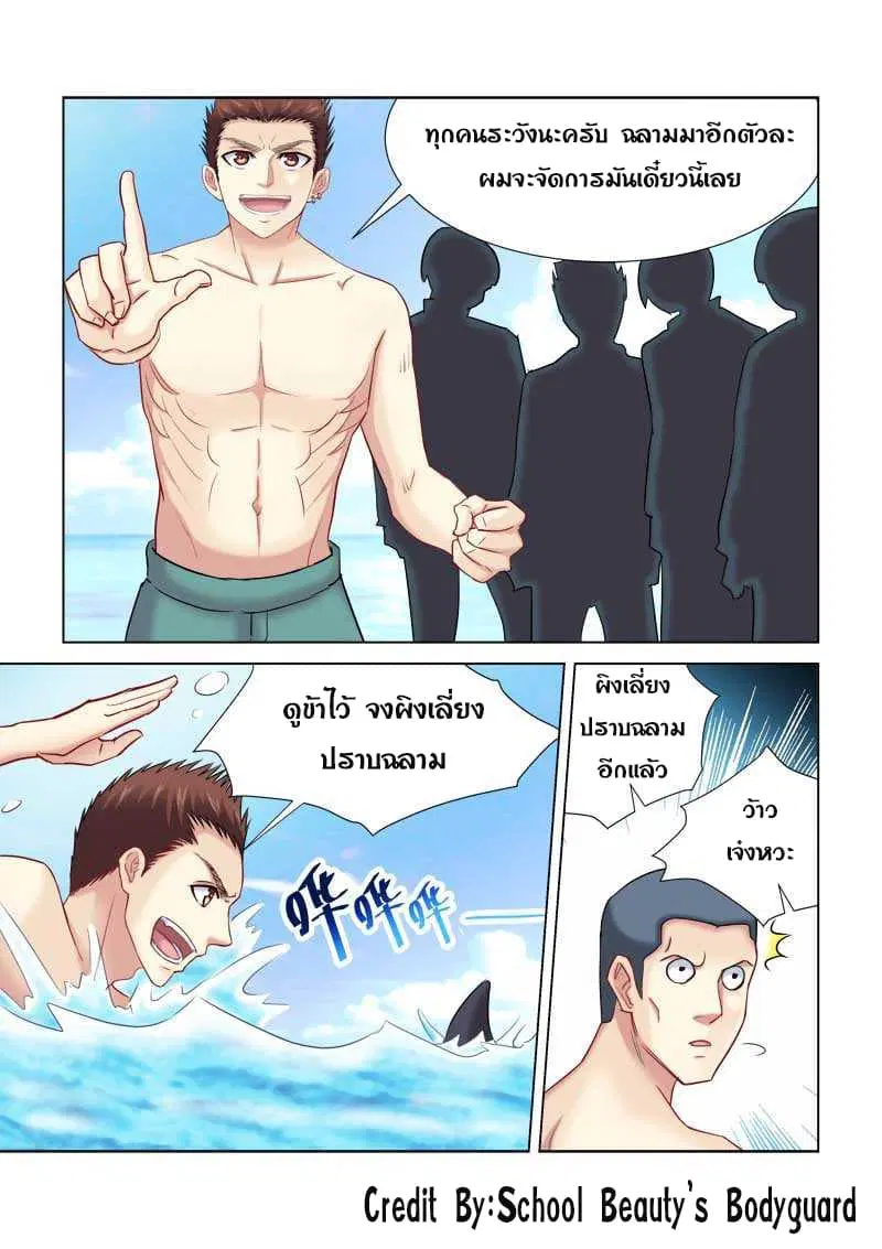 School Beauty’s Bodyguard ตอนที่ 178 — หน้า 1 จาก 8