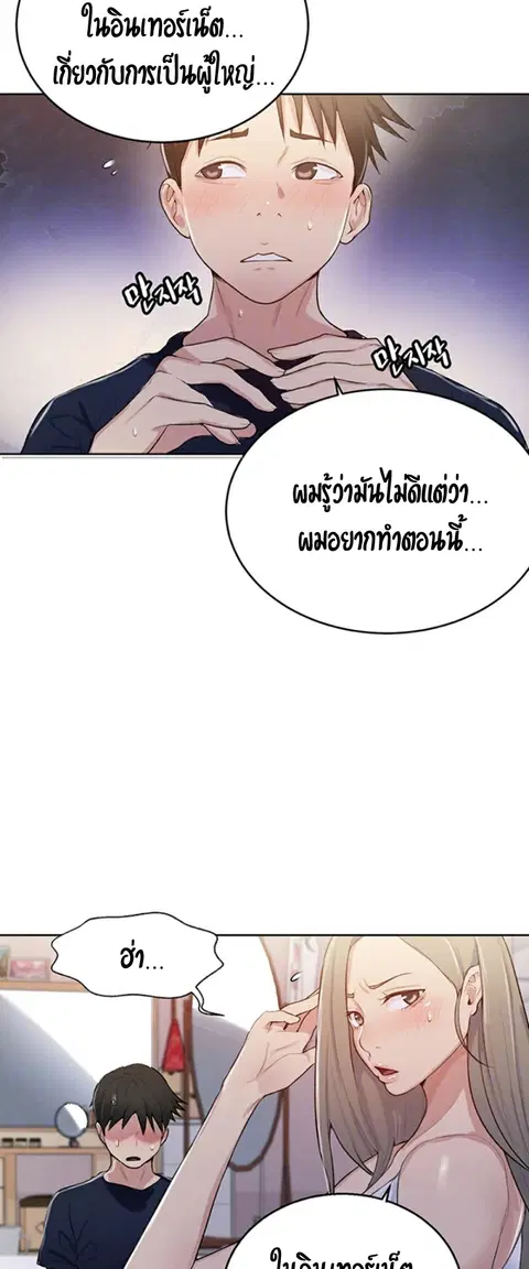 Secret Class ตอนที่ 14 — หน้า 17 จาก 62
