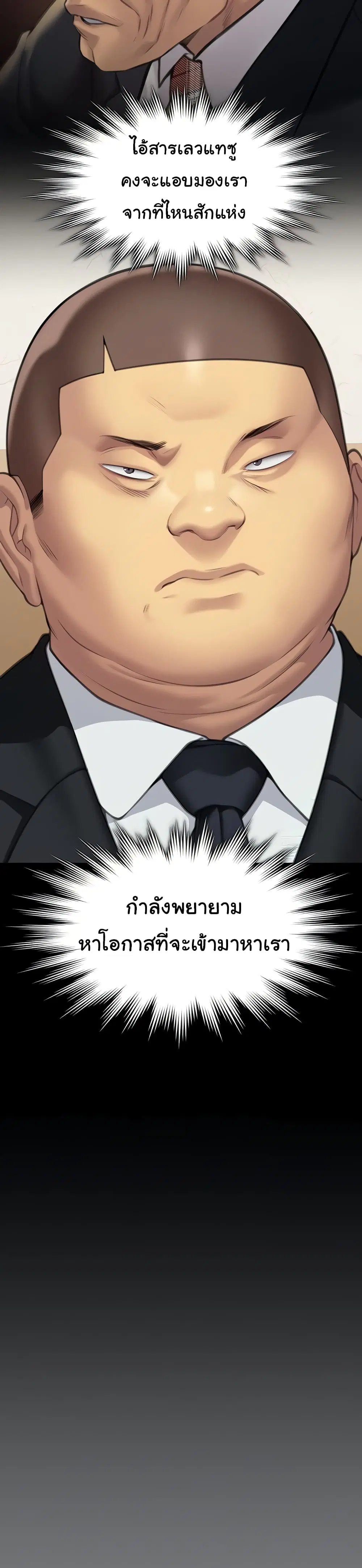 Queen Bee ตอนที่ 316 — หน้า 10 จาก 60