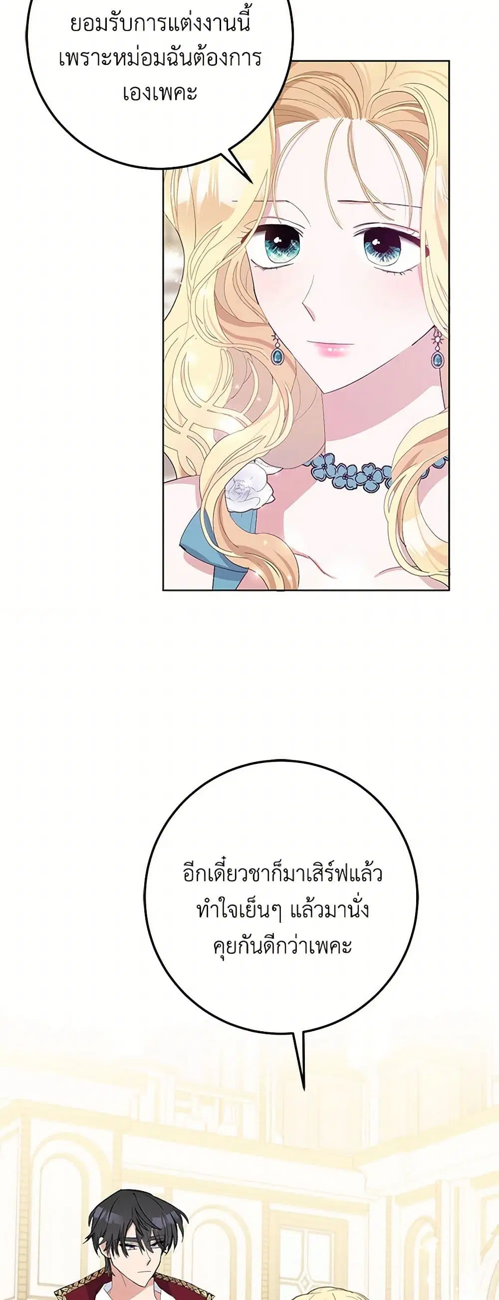 Please Marry Me Again! ตอนที่ 26 — หน้า 21 จาก 37