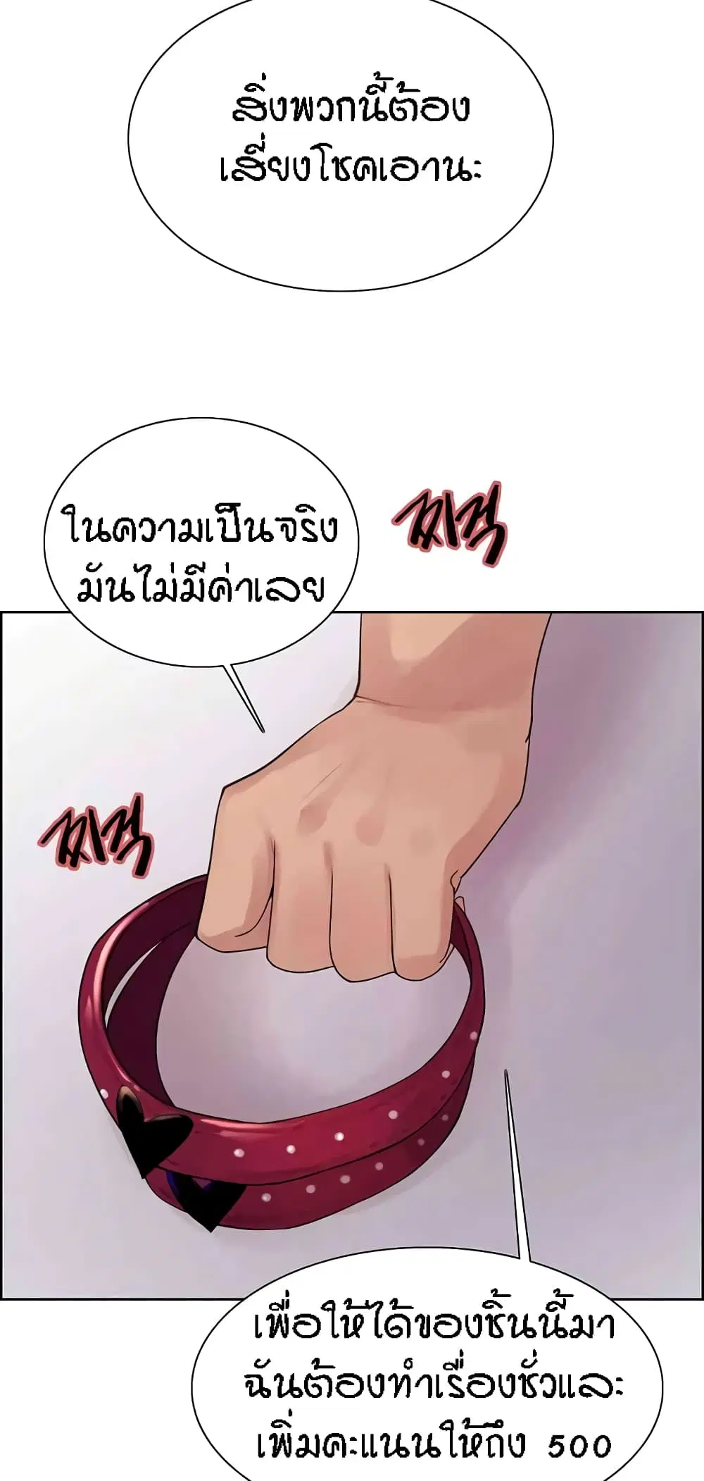 Sex-Stop Watch ตอนที่ 101 — หน้า 28 จาก 62