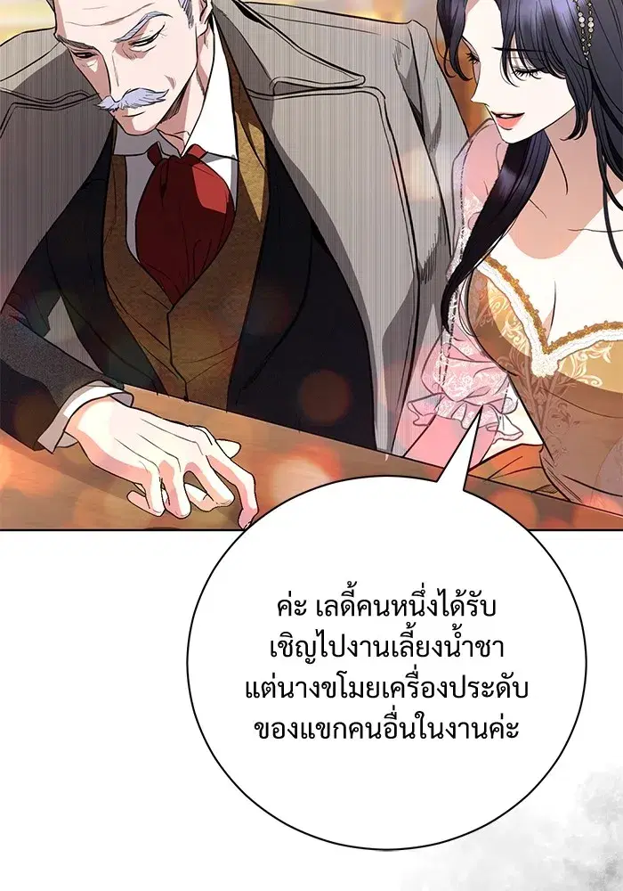To My Husband’s Mistress ตอนที่ 33 — หน้า 109 จาก 122