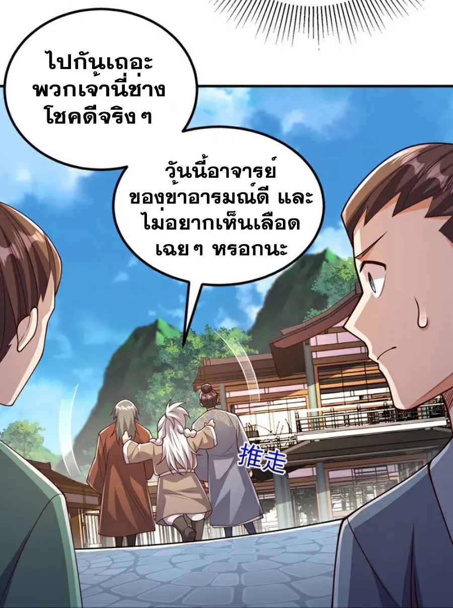 Wu Ni ตอนที่ 408 — หน้า 3 จาก 34
