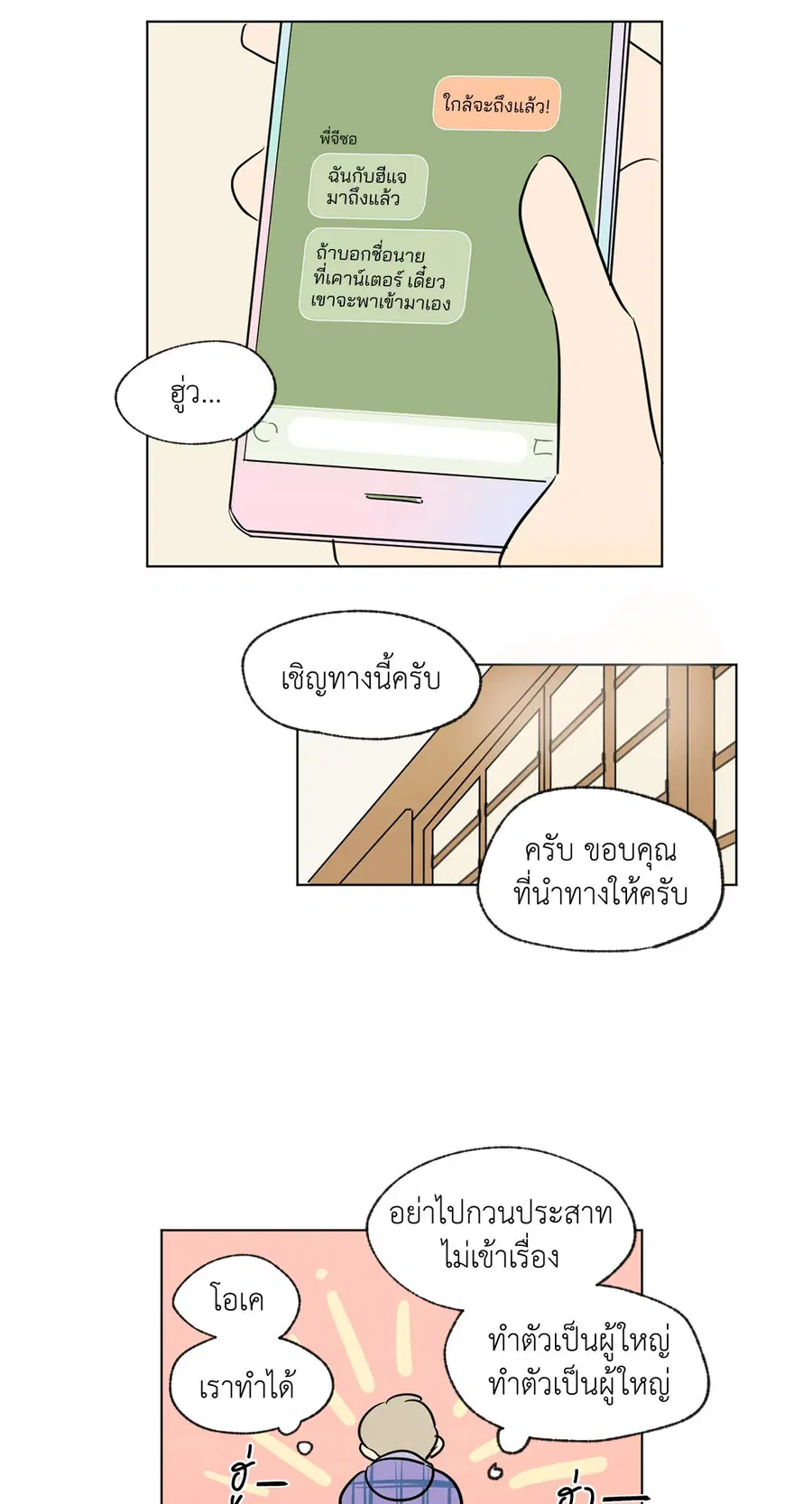 From Points of Three – รักสามมุม ตอนที่ 52.04 — หน้า 42 จาก 44