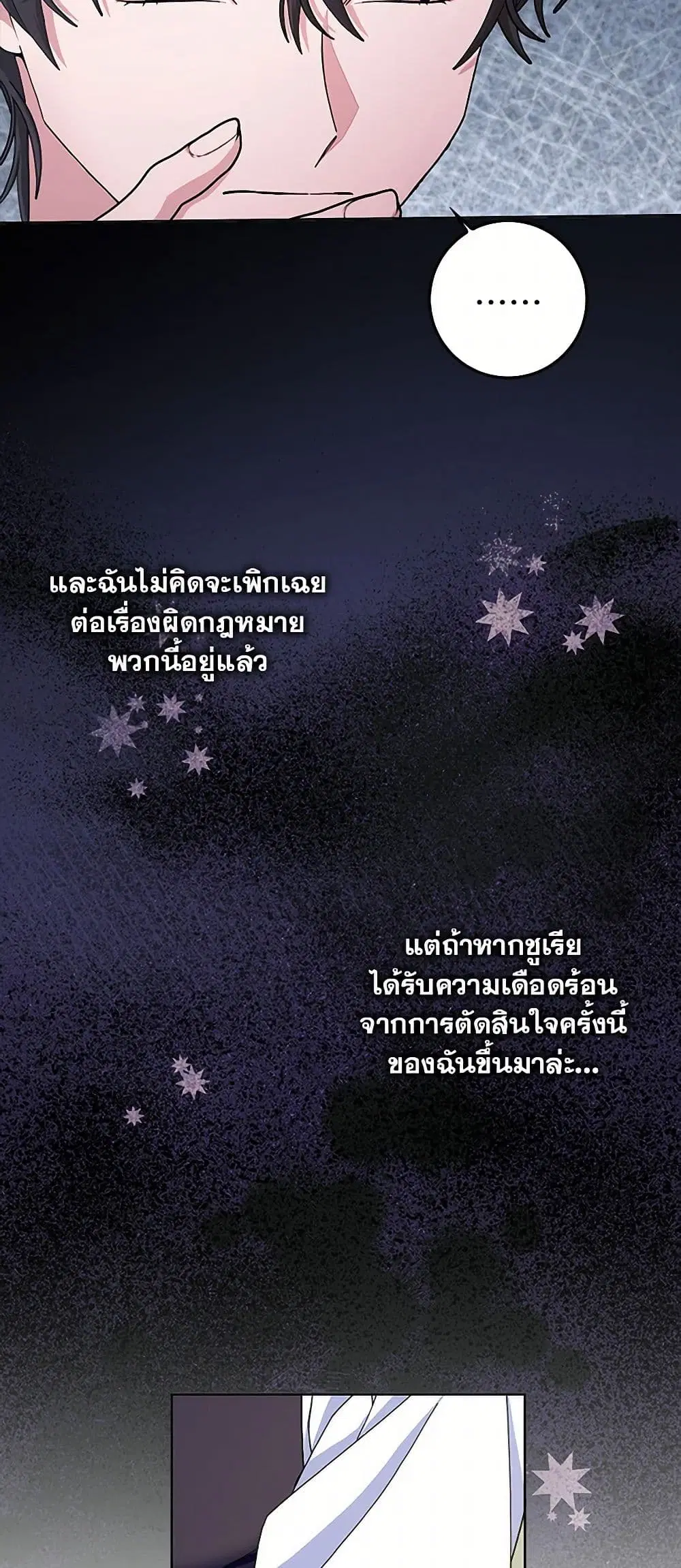 Please Marry Me Again! ตอนที่ 100 — หน้า 36 จาก 43