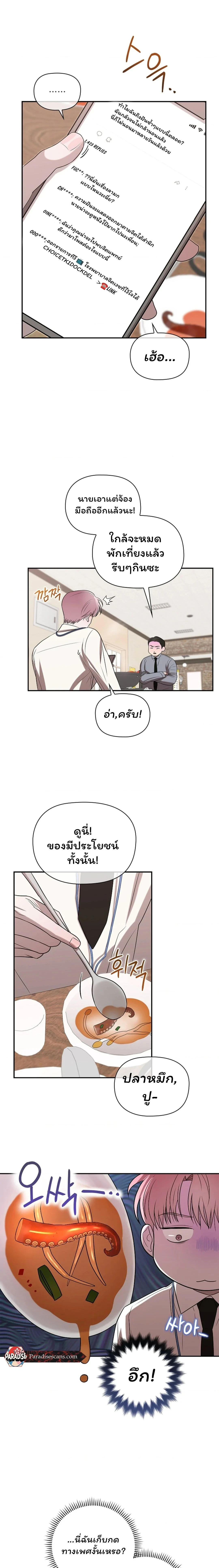 Mr. Tentacle – จู่ๆก็โผล่มา ตอนที่ 1 — หน้า 18 จาก 20