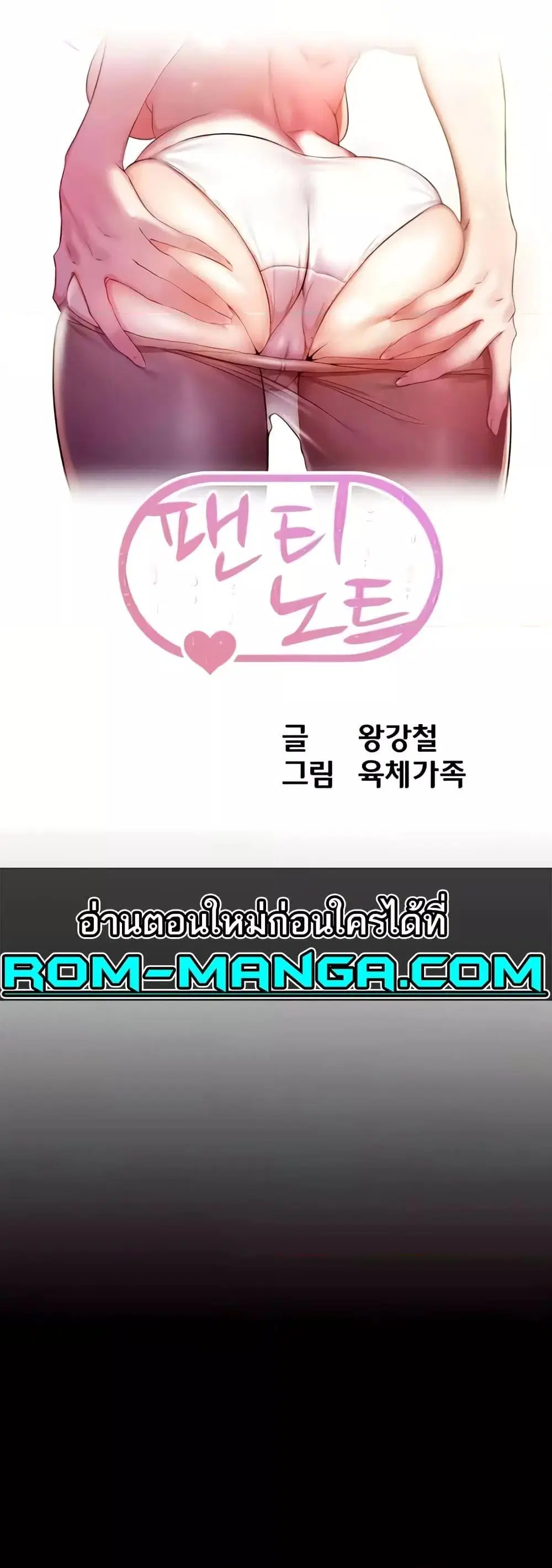Panty Note ตอนที่ 194 — หน้า 1 จาก 51