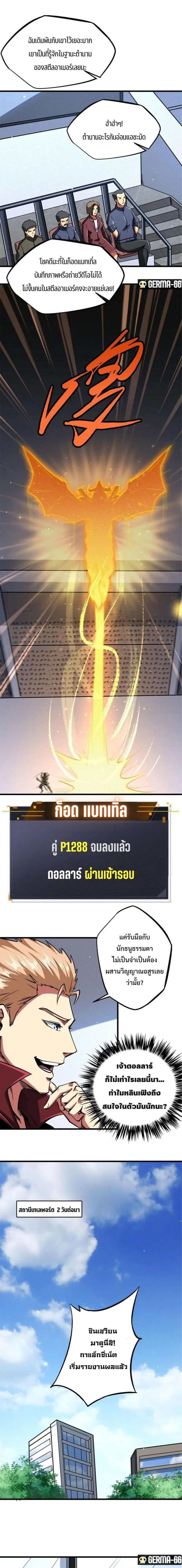 Super God Gene ตอนที่ 43 — หน้า 8 จาก 13