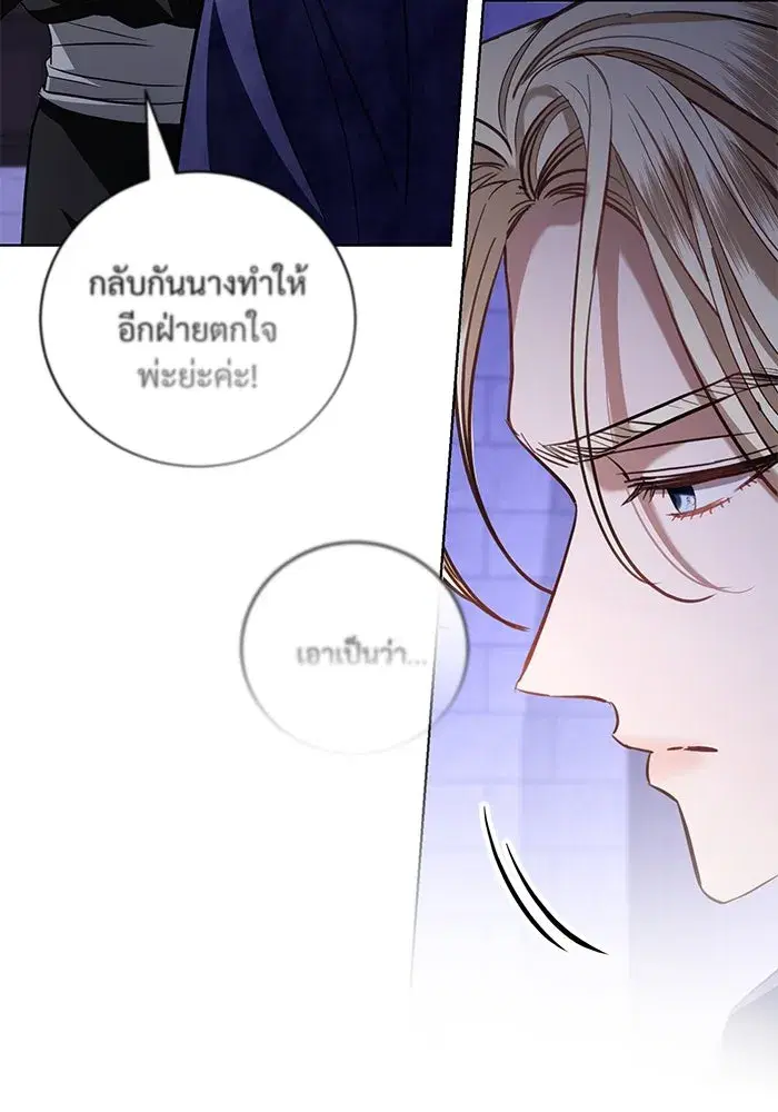 To My Husband’s Mistress ตอนที่ 29 — หน้า 13 จาก 107