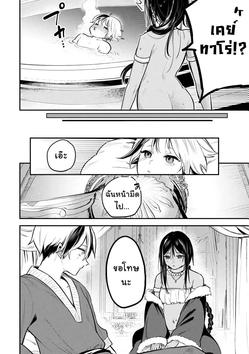 Sun-ouji wa Tsuma ni Naritai ตอนที่ 2 — หน้า 12 จาก 26