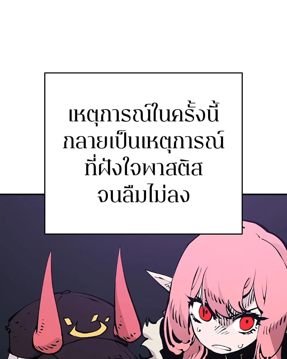 The Player ตอนที่ 53 — หน้า 90 จาก 107