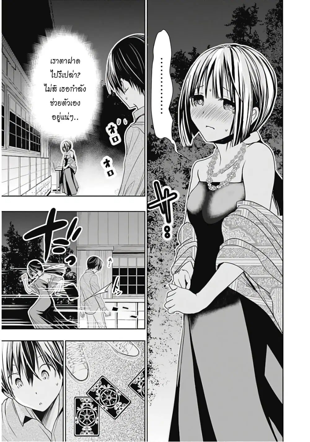 Minamoto-kun Monogatari ตอนที่ 319 — หน้า 2 จาก 10