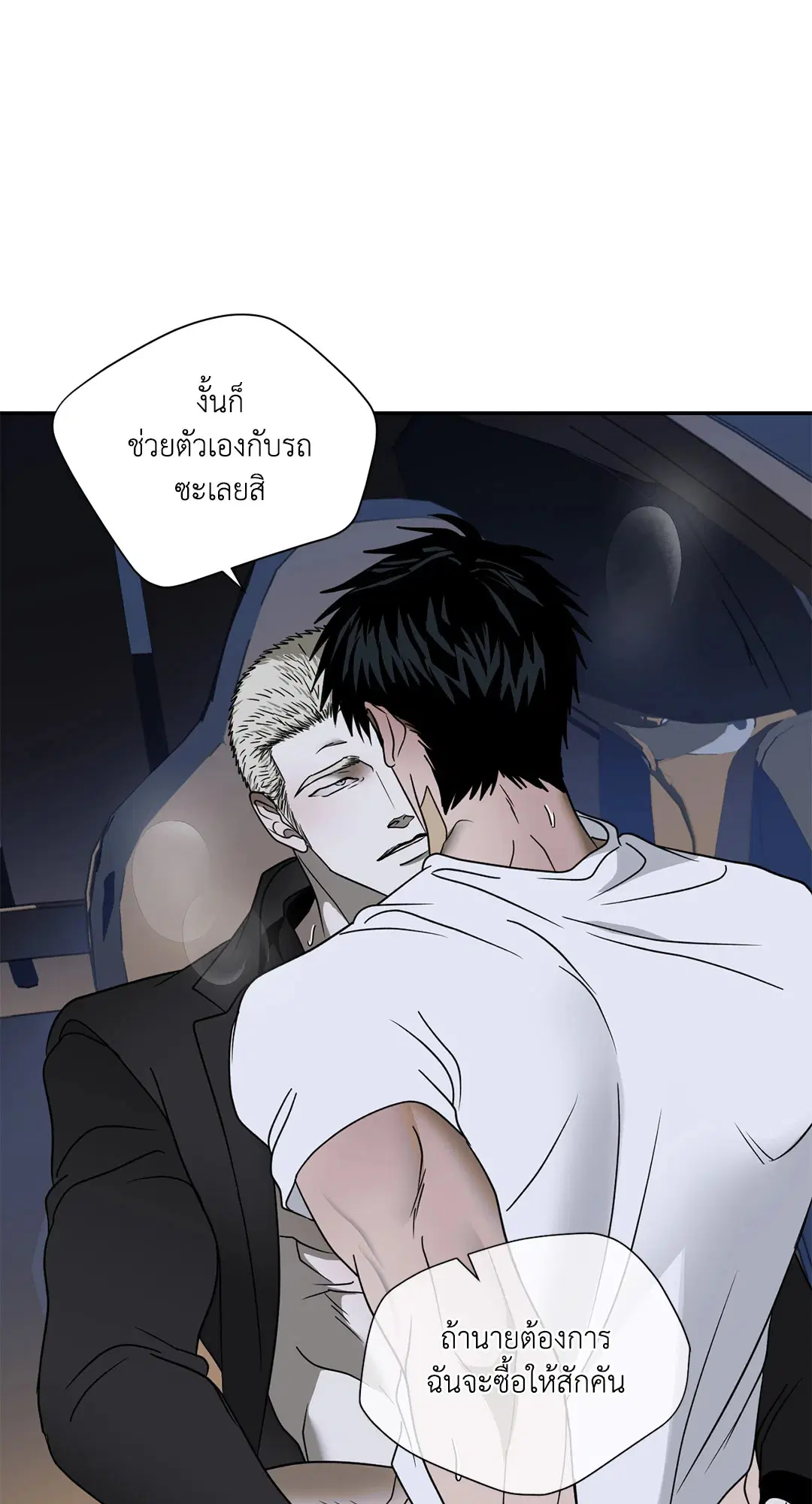 Shutline ตอนที่ 65 — หน้า 3 จาก 62