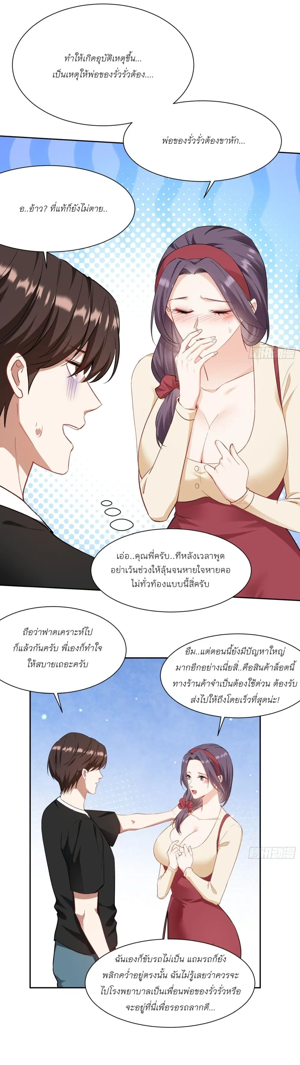 Became a Billionaire After Dog Licking Improperly ตอนที่ 174 — หน้า 10 จาก 26