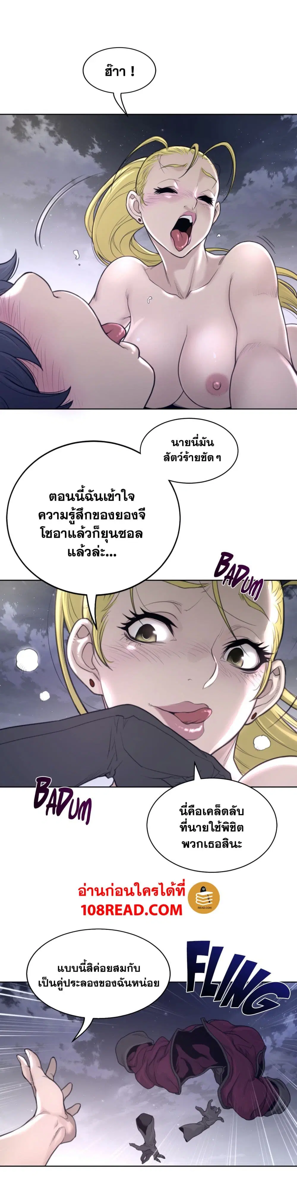 Perfect Half ตอนที่ 142 — หน้า 11 จาก 21