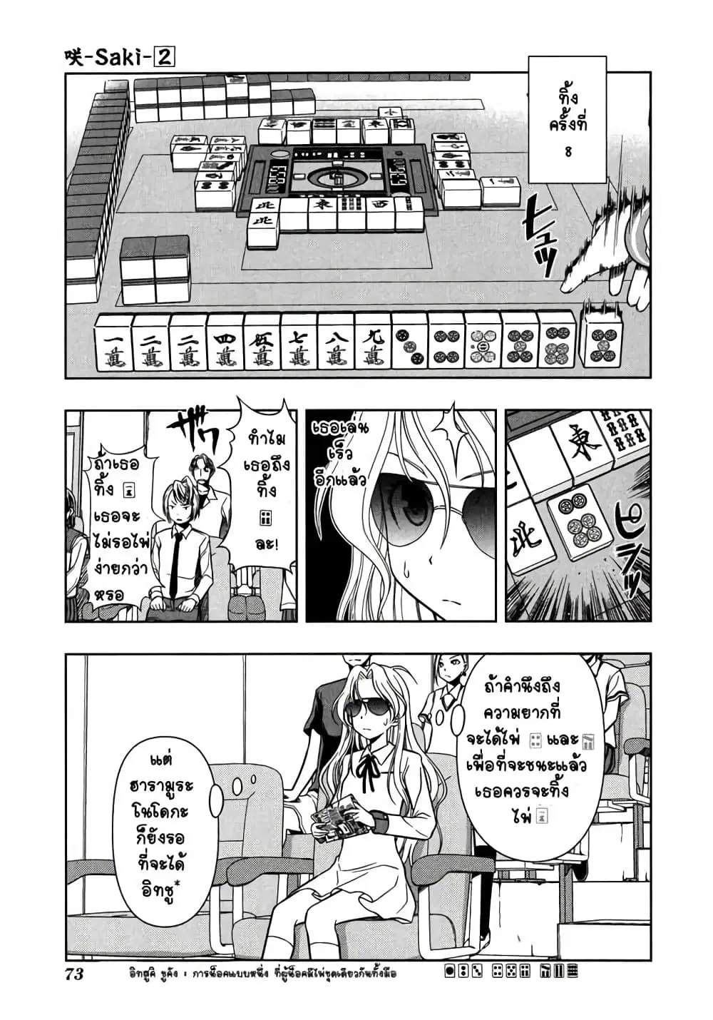 Saki ตอนที่ 10 — หน้า 4 จาก 23