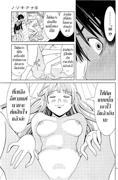 Nozoki Ana ตอนที่ 73 — หน้า 22 จาก 27