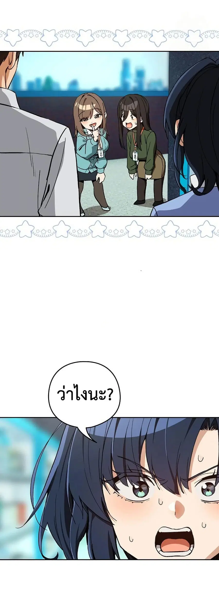 After Work Love Affairs ตอนที่ 105 — หน้า 4 จาก 42