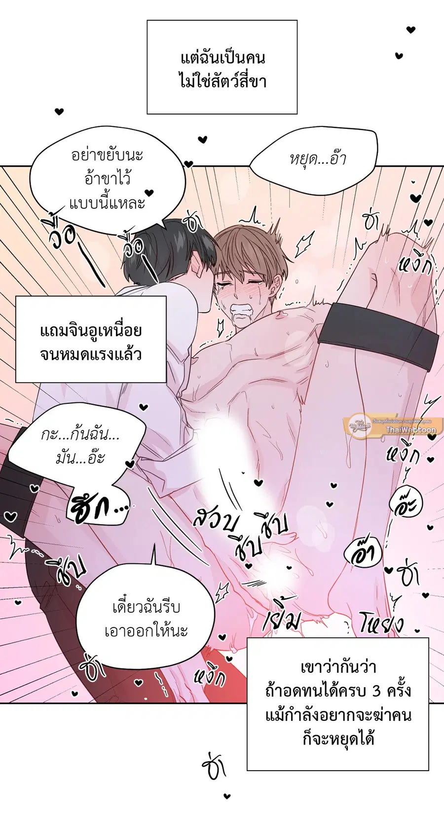 A Man of Virtue ตอนที่ 58 — หน้า 22 จาก 57