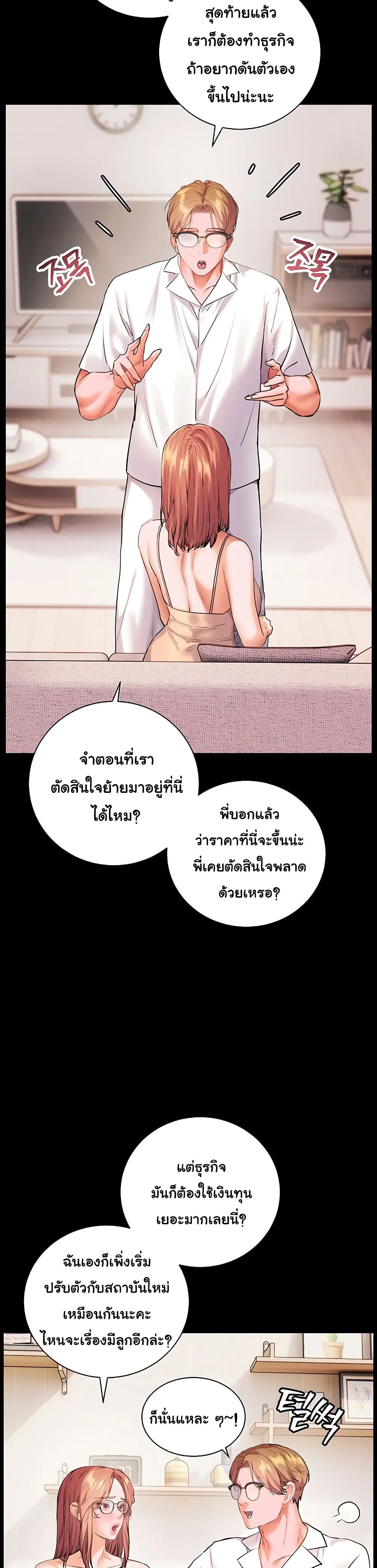 Teacher’s Efforts ตอนที่ 110 — หน้า 38 จาก 50