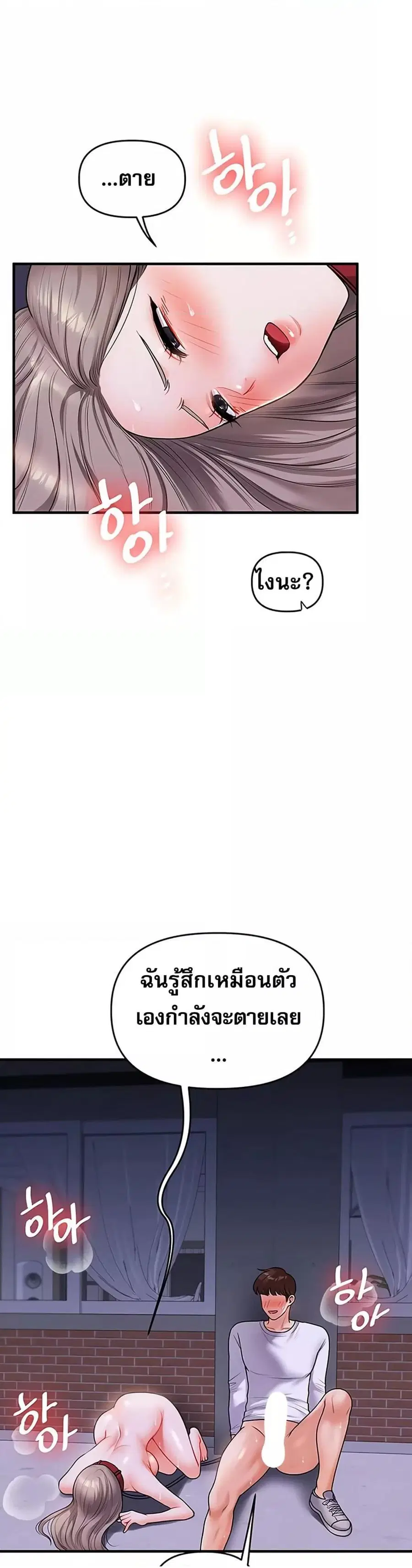 Relationship Reversal ตอนที่ 37 — หน้า 39 จาก 51