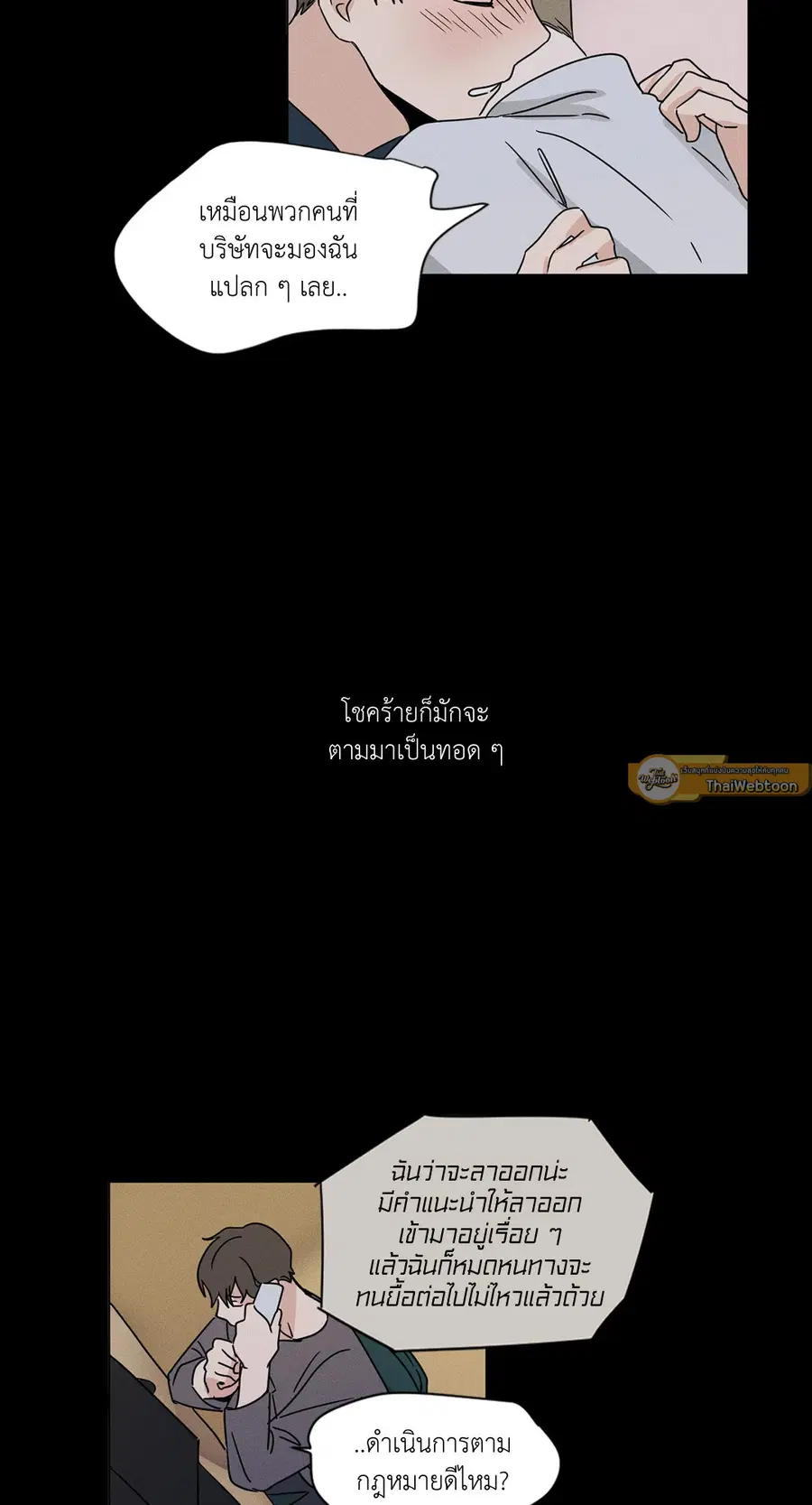 From Points of Three – รักสามมุม ตอนที่ 18 — หน้า 30 จาก 39