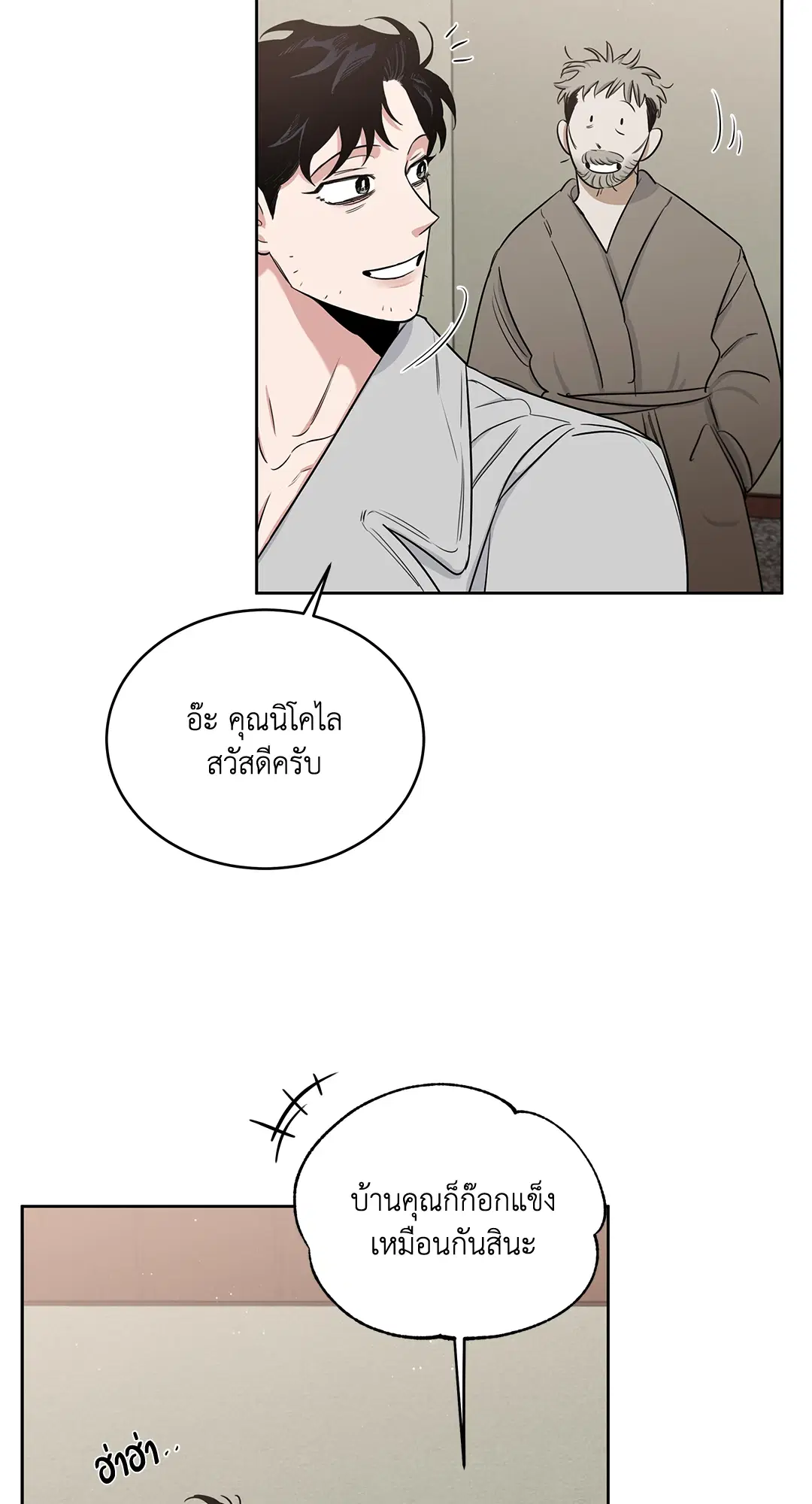 Roses and Champagne ตอนที่ 52.02 — หน้า 46 จาก 89