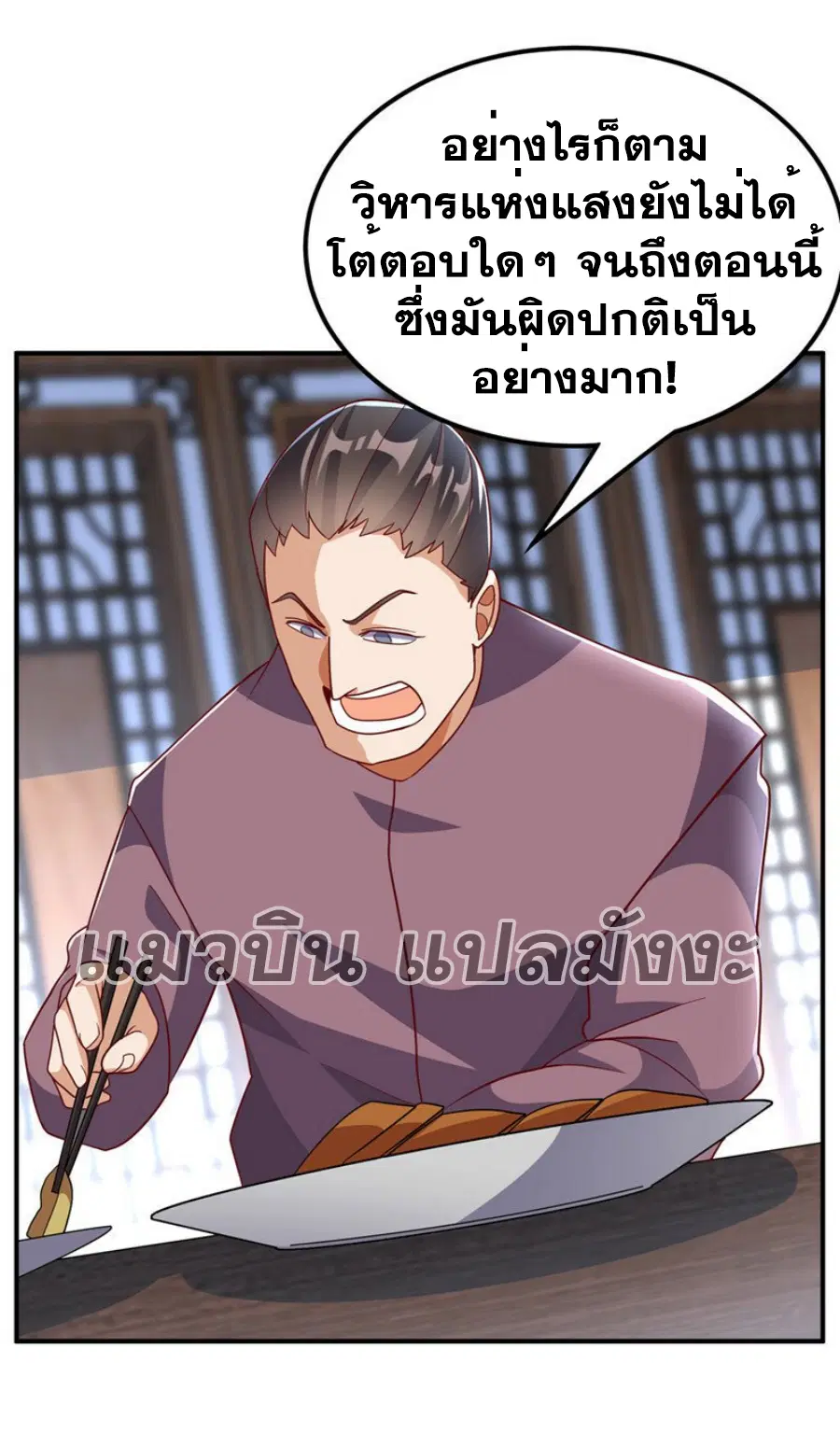 Wu Ni ตอนที่ 329 — หน้า 8 จาก 35