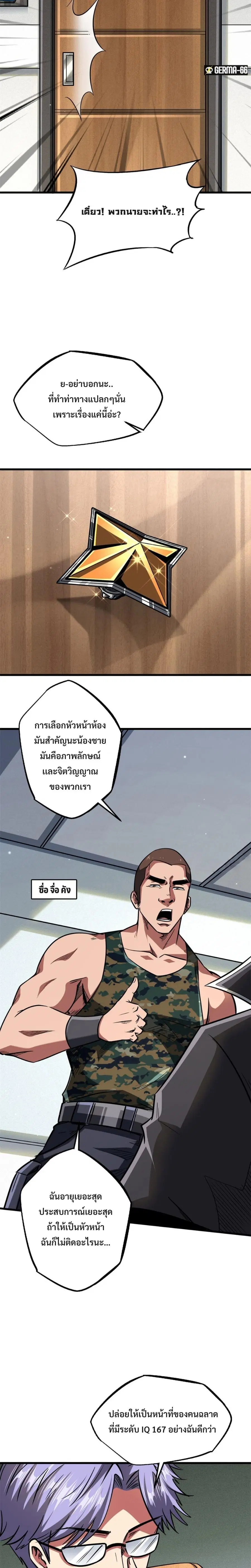 Super God Gene ตอนที่ 51 — หน้า 11 จาก 15