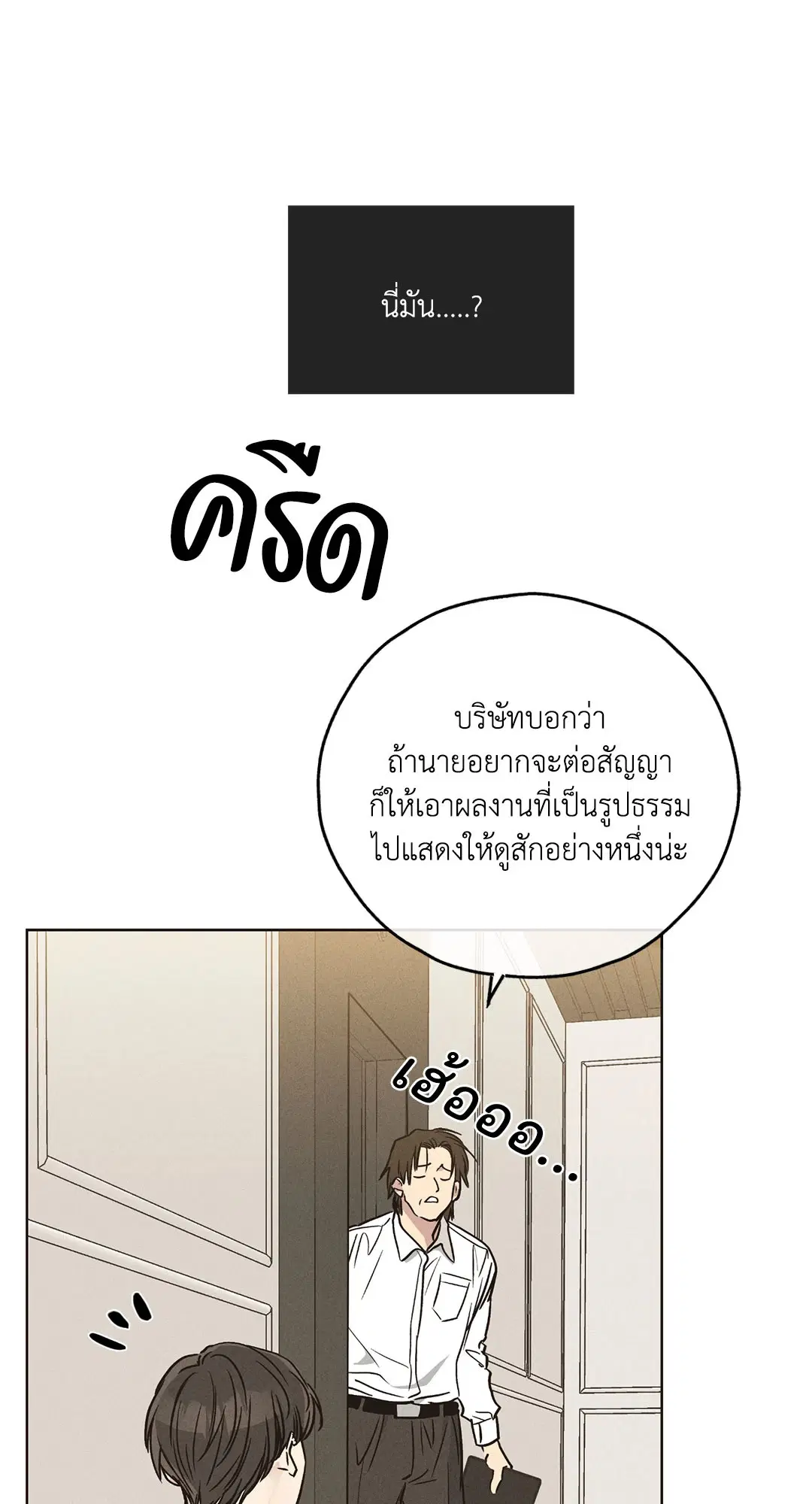 PAYBACK ตอนที่ 29 — หน้า 16 จาก 95