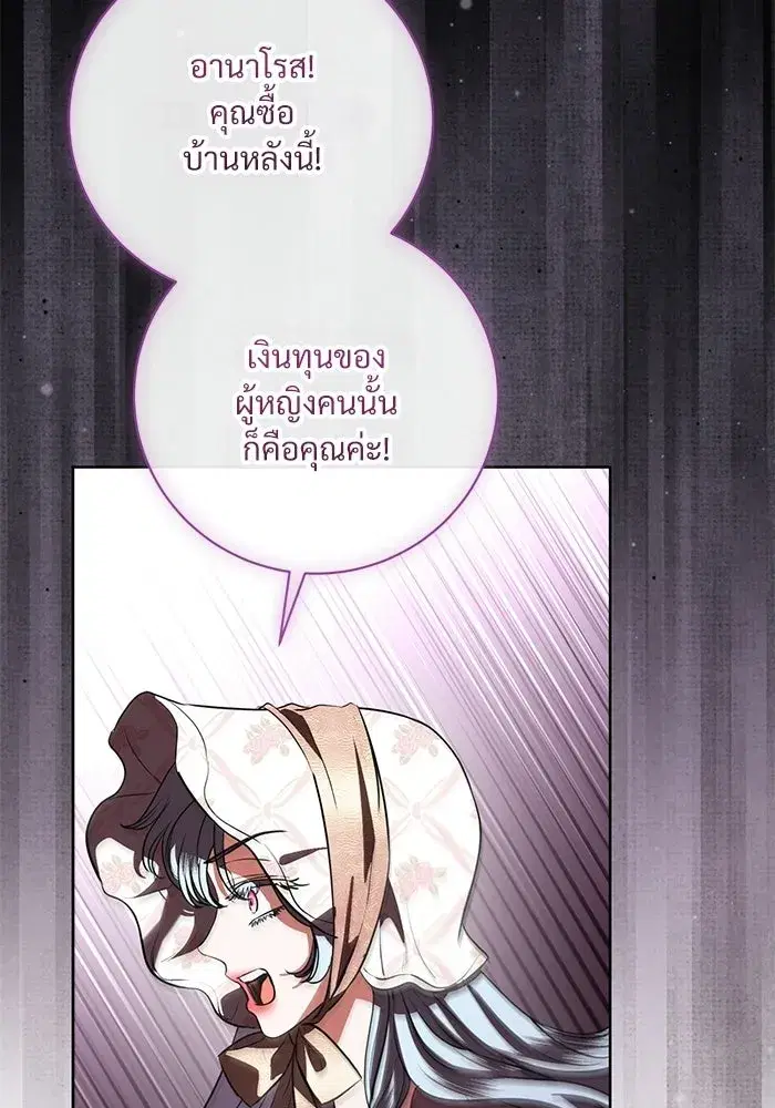 To My Husband’s Mistress ตอนที่ 90 — หน้า 61 จาก 117