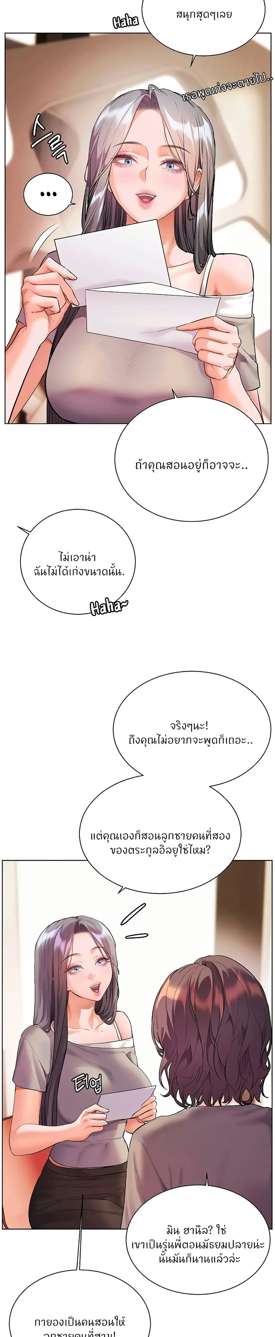 Teacher’s Efforts ตอนที่ 98 — หน้า 15 จาก 50