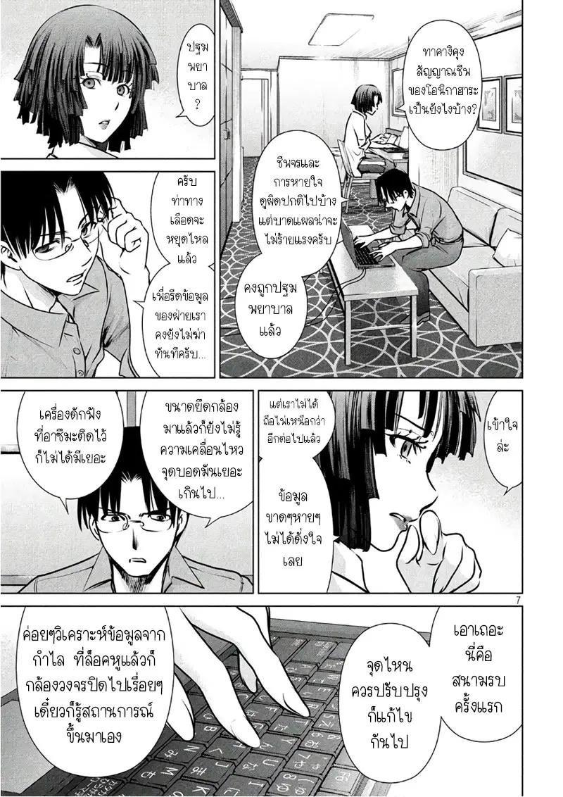 Satanophany ตอนที่ 64 — หน้า 7 จาก 21