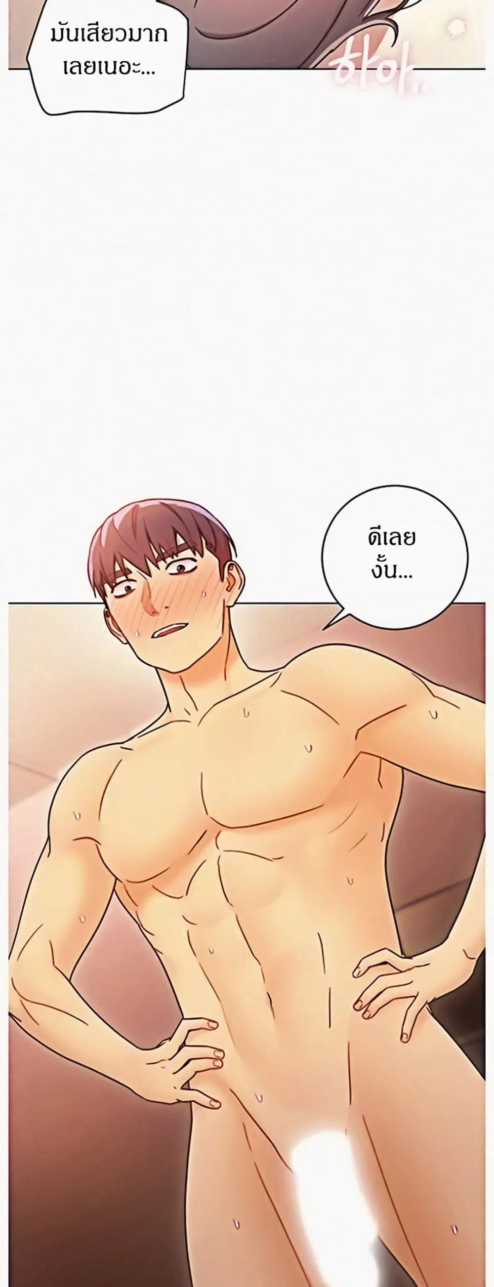 Stepmother Friends ตอนที่ 48 — หน้า 46 จาก 50