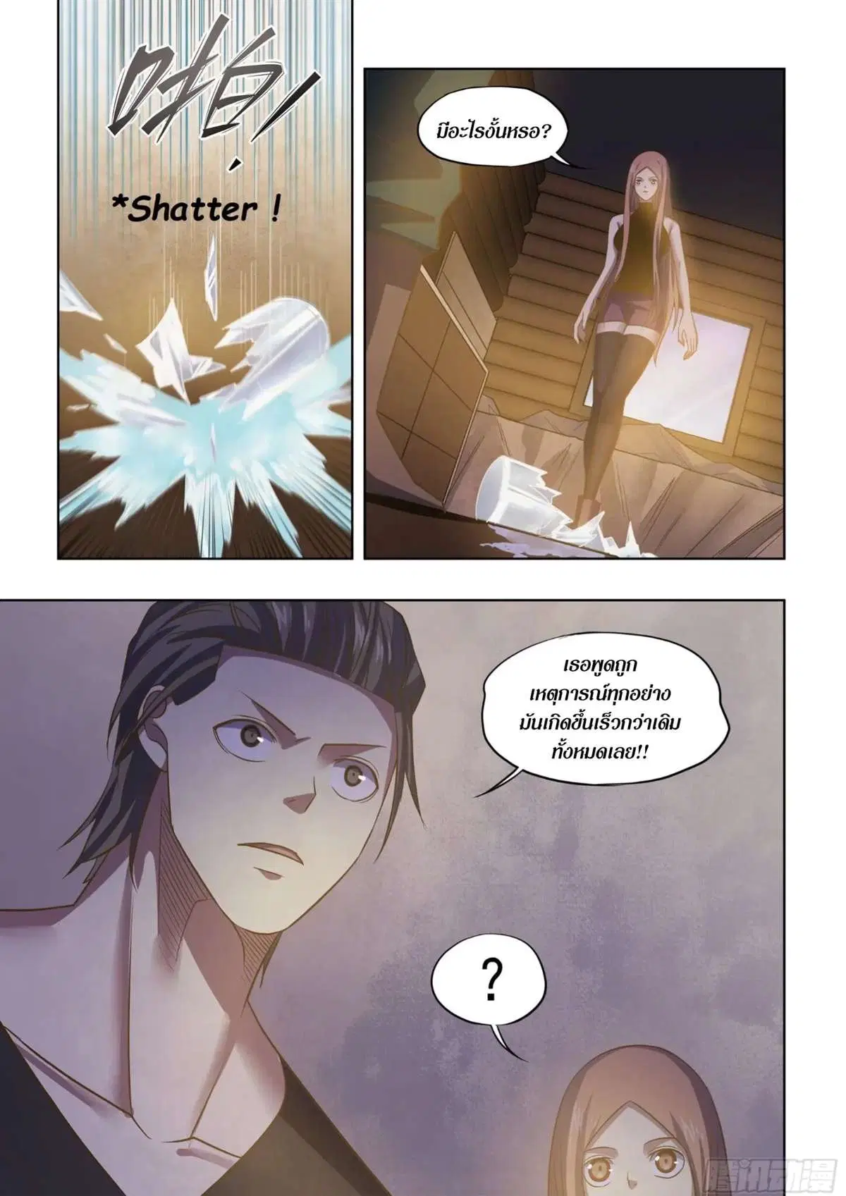 The Last Human ตอนที่ 420 — หน้า 14 จาก 16