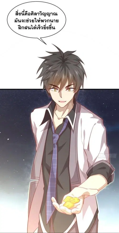 Immortal Swordsman in the Reverse World ตอนที่ 96 — หน้า 9 จาก 46