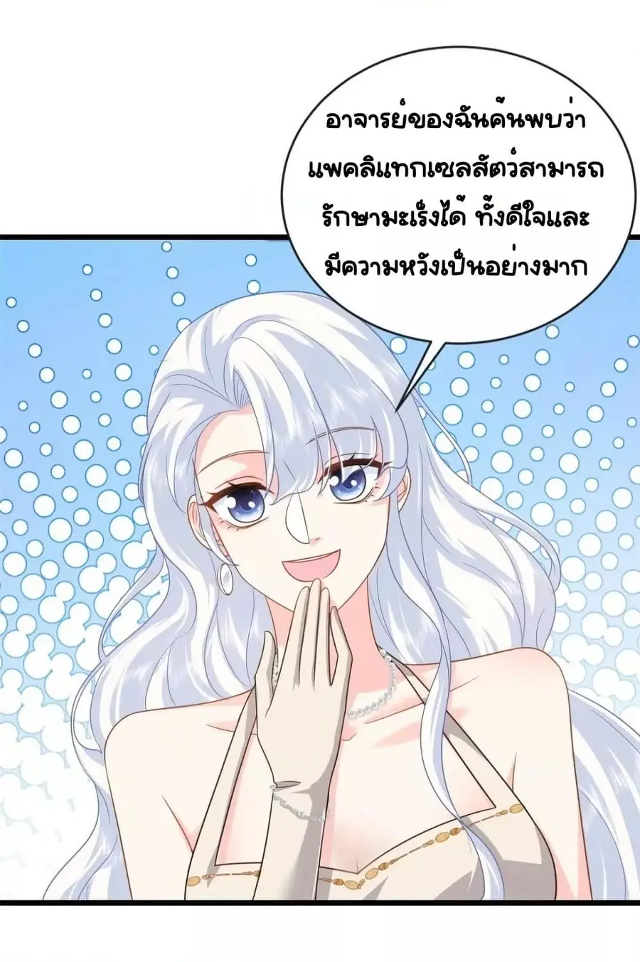 The Dragon Cubs Are Coming! Mommy Is Hard And Hotloading ลูกมังกรพร้อมจู่โจม! หม่ามี๊ของผมทั้งโหดทั้งแซ่บ! ตอนที่ 21.2 — หน้า 8 จาก 32
